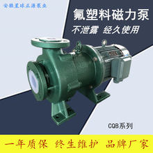 CQB65-50-125F 氟塑料合金磁力泵 卧式耐酸碱磁力泵 强酸强碱输送