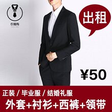 租西装男西服套装毕业面试年会正装租赁伴郎服兄弟装出租新郎礼服