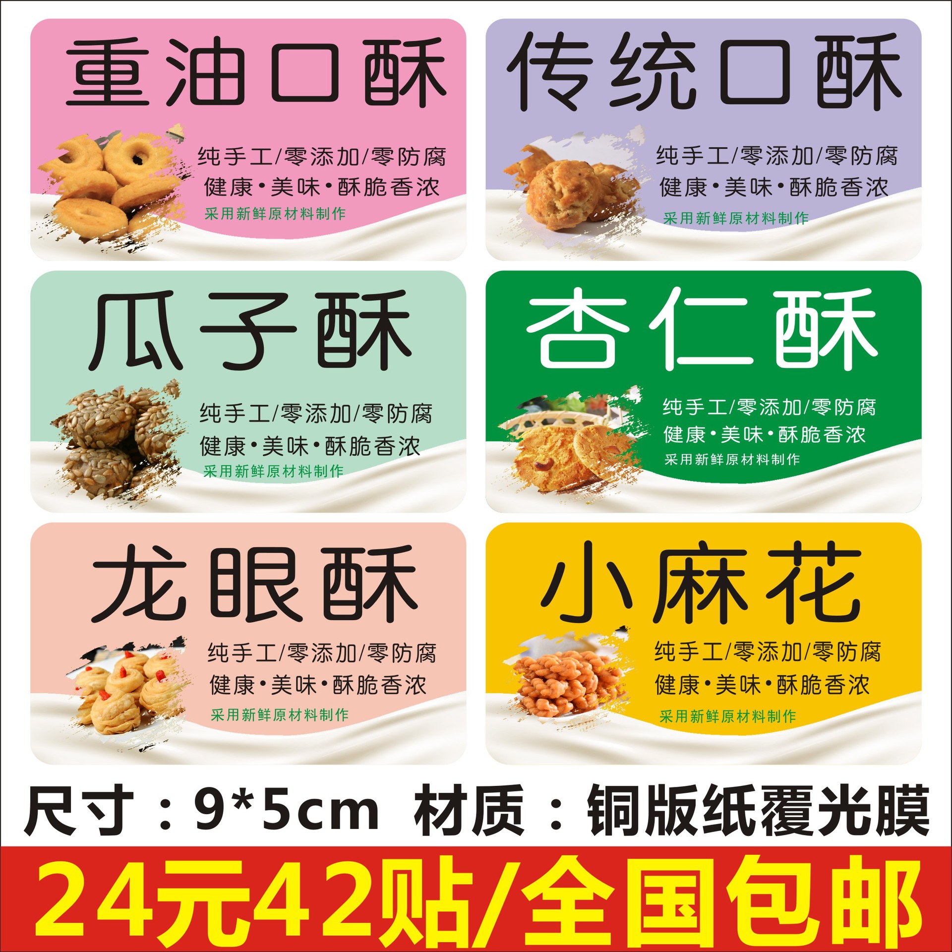 传统瓜子杏仁龙眼重油口酥小麻花标签贴纸不干胶定制食品牛皮纸袋