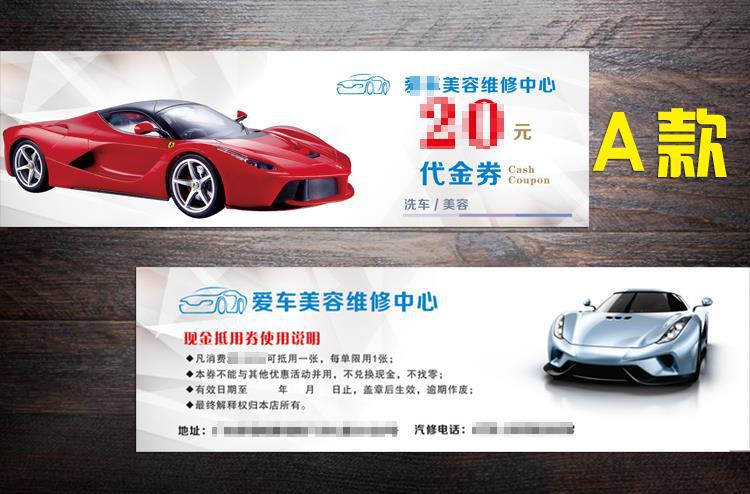 汽车洗车美容维修代金券体验卡保养装璜现金券包邮印刷-阿里巴巴