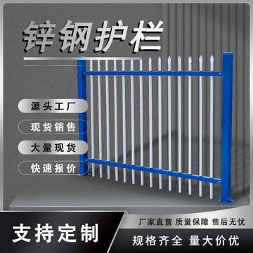 锌钢护栏小区别墅围栏学校厂区隔离铁艺栏杆围墙户外防护安全围栏
