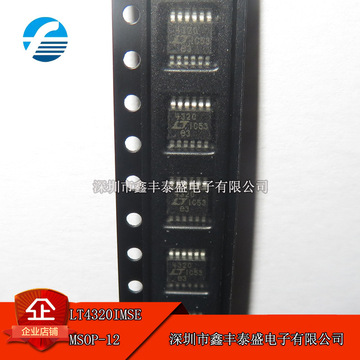 lt4320imse lt4320 丝印4320 msop-12 功率电子开关芯片 全新原装