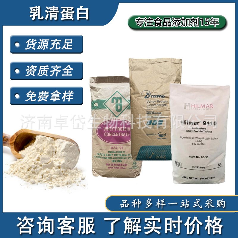 乳清蛋白粉浓缩 速WPC8035分离乳清蛋白90食品级健身粉蛋白粉恒天