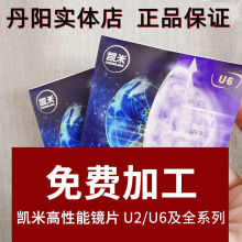 凯米镜片U6配镜近视眼镜u2防蓝光康耐特大明变色1.74丹阳眼镜凯米