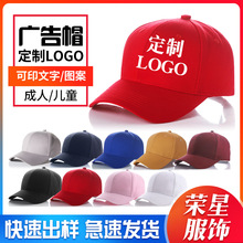 纯棉广告帽儿童/男/女棒球帽印logo刺绣高端纯棉成人帽子旅游帽