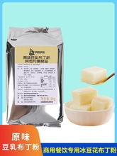 豆乳布丁粉1kg包装喜茶sevenbus涓豆腐同款奶茶店 豆豆波波茶全年