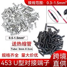 对接端子50/100/200pcs 453U型0.3-1.5mm2端子片连接器双接头端子