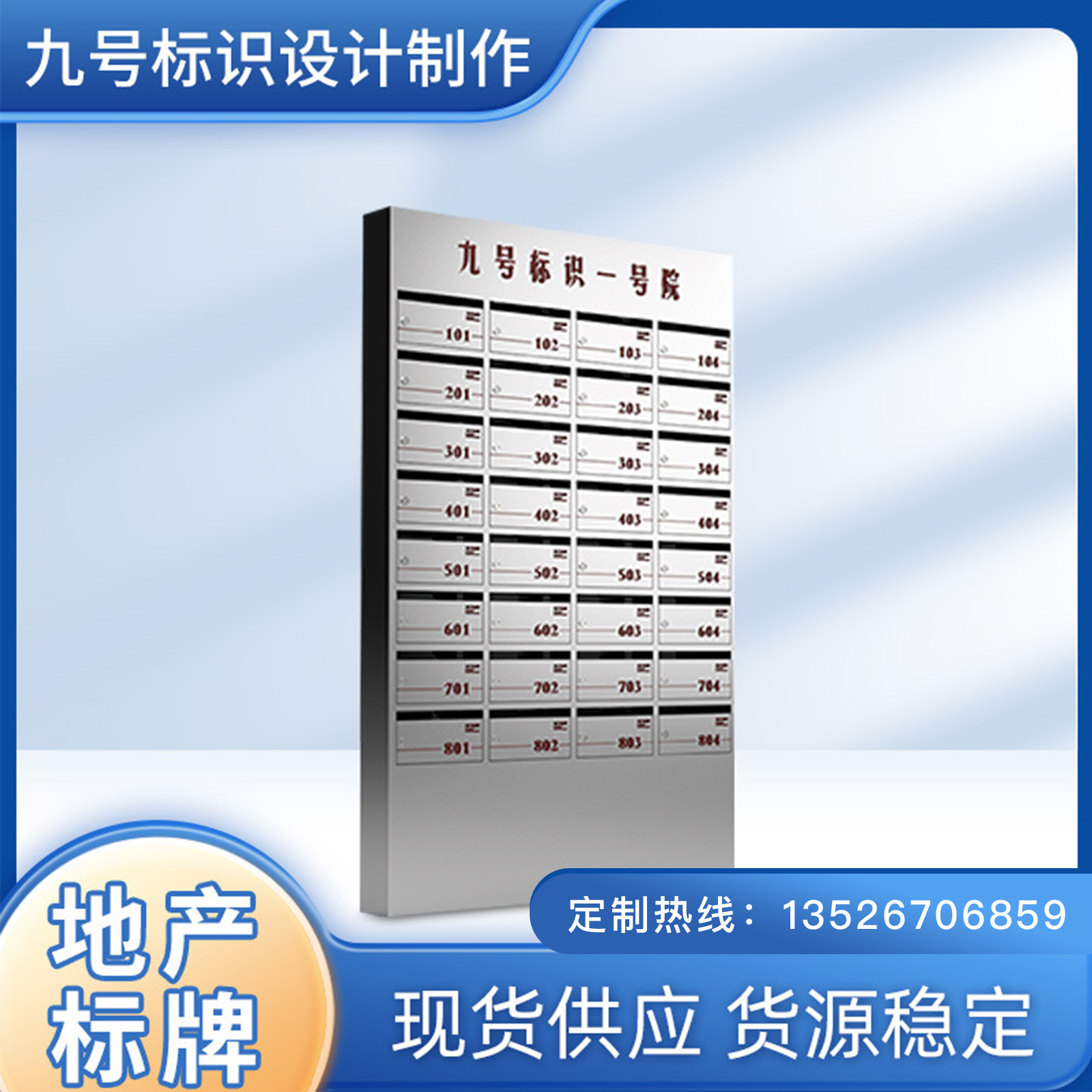 地产标牌 广告牌房地产栋号单元标识酒店宾馆楼栋牌房地产楼层牌