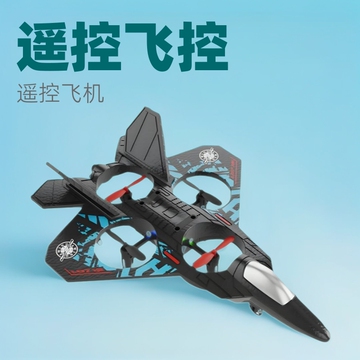 遥控飞机儿童玩具男孩战斗机航模无人机耐摔小学生小型泡沫飞行器