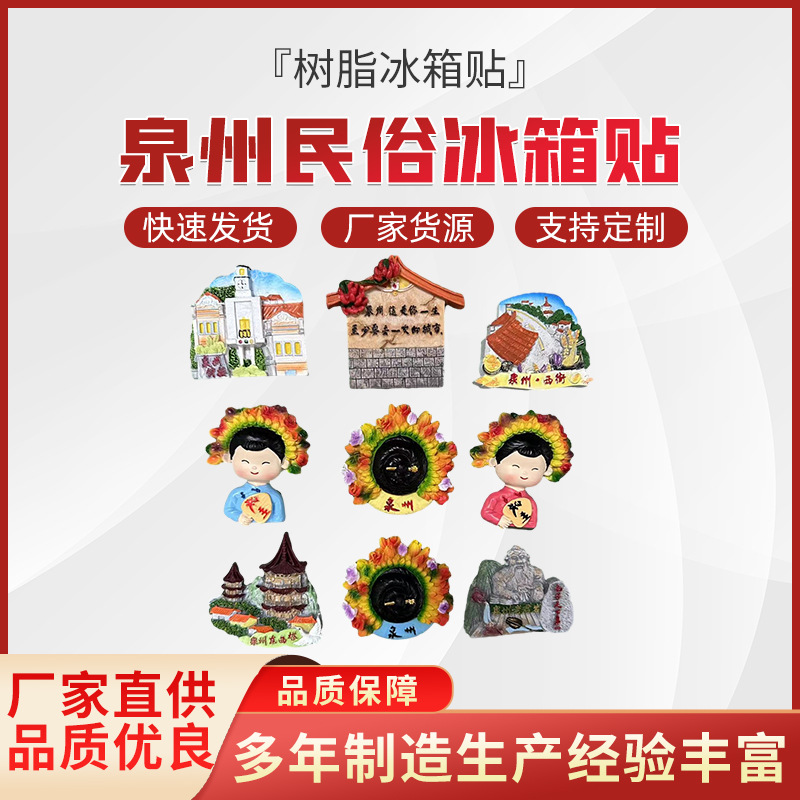 new cartoon decorations quanzhou folk customs， scenic spots three-dimensional resin magnetic refridgerator magnets tourist souvenirs