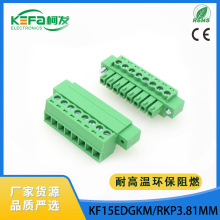 KF15EDGKM/RKP3.81mm插拔式PCB接线端子连接器接插件整套免焊对接