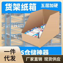 P616贝得隆仓库货架纸箱25-30cm深度库位分类纸盒汽配零件物料盒