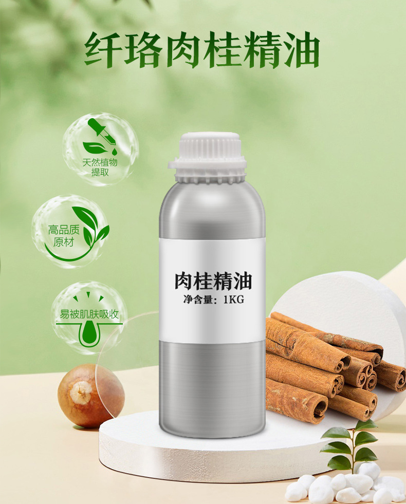 cinnamon oil肉桂油醛香肉桂精油桂皮油肉桂醛精油桂叶油量大从优