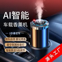 车载智能香薰机新品AI汽车香水摆件自动香薰喷雾高档车内加湿器