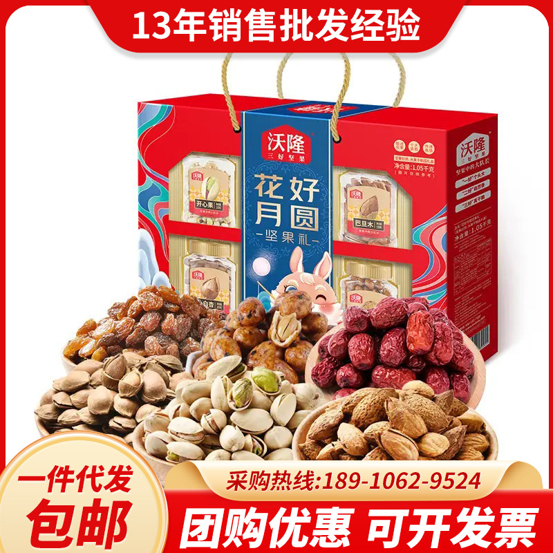 沃隆坚果礼盒1050g办公室每日坚果零食开心果巴旦木炒货罐装礼包