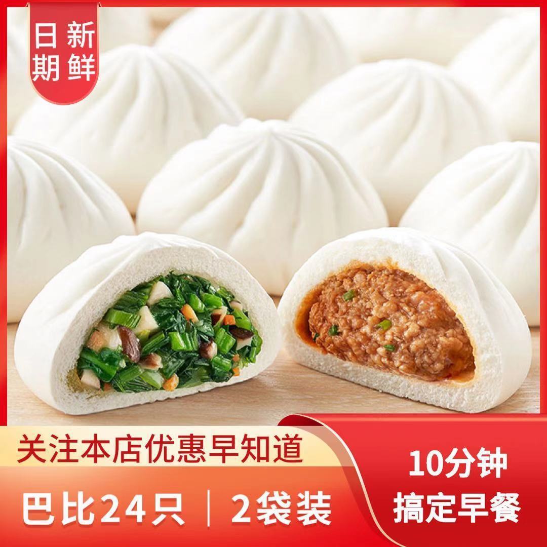 【日期新鲜】巴比包子馒头肉包菜包早餐方便速食85g/只