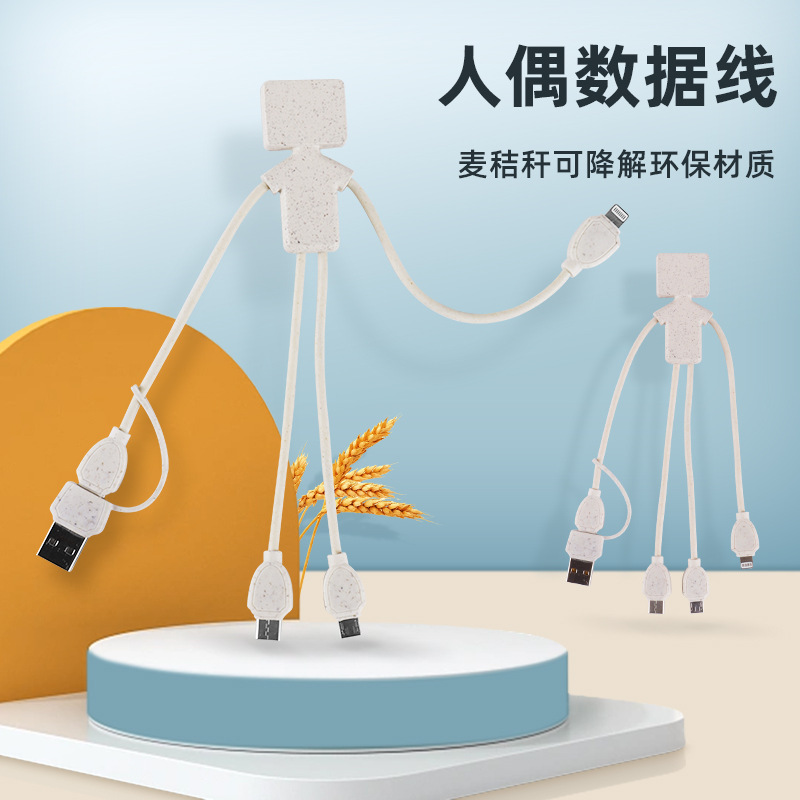 环保麦秸秆可降解数据线一拖三充电线充电线机器人形三合一充电线