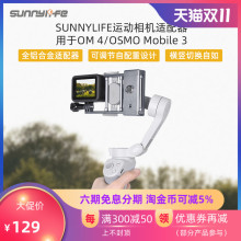 Sunnylife 运动相机手机云台适配器板 适用GoPro9/8/Osmo Action