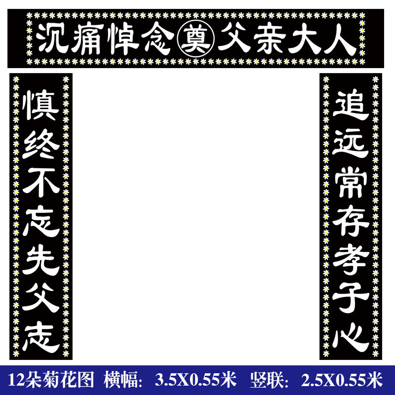 白事对联挽联厂家批发灵堂图挂画灵布丧葬用品