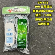 正品公牛插座GN-612 二孔带开关 1.8米 多功能排插 家用插座