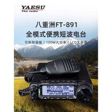 YAESU 八重洲 FT-891 HF/50MHz全模式便携收发信机 100W短波电台