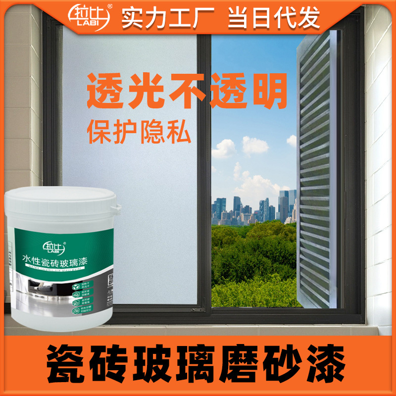 厂家直售水性磨砂玻璃漆办公室浴室卫生间窗户瓷砖漆磨玻璃砂漆