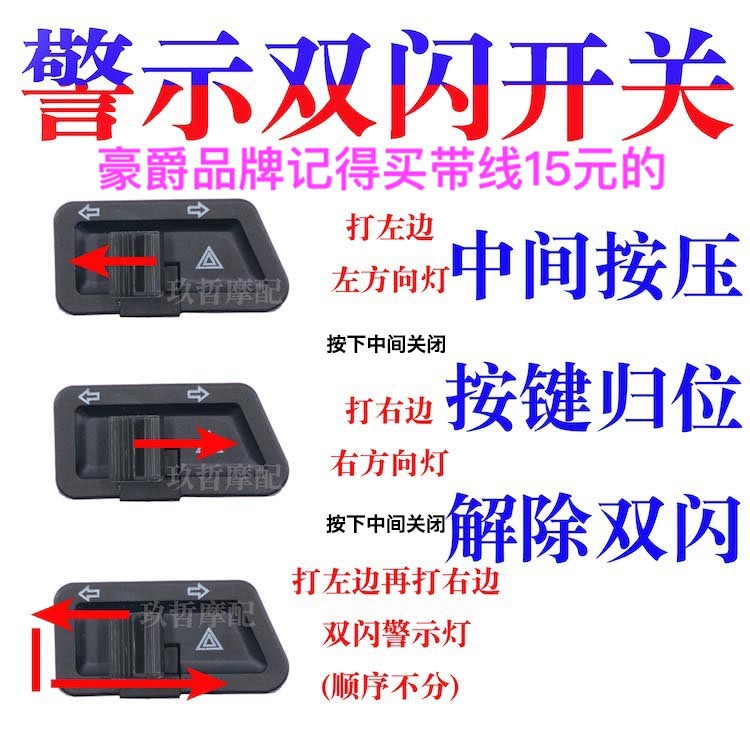 电动车踏板摩托车双闪转向灯一体开关左右按钮改装配件警示爆闪