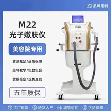 M22超光子嫩肤亮白美容仪全模式DPL黑金牛奶光面部细胞光皮肤管理