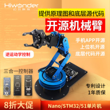 机械手臂LeArm/STM32/51单片机开源硬件可编程diy创客机器人套件