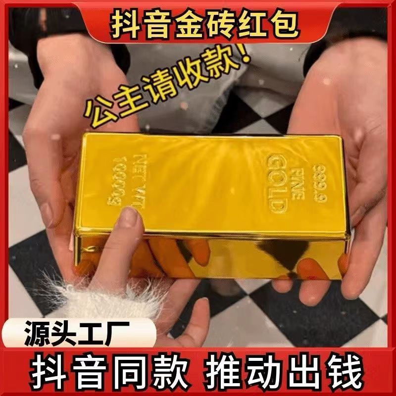 大金砖红包可以放钱的金砖红包金块利是封个性创意龙年抖音同款