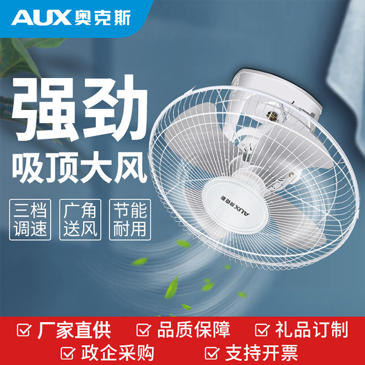 奥克斯吸顶扇16寸楼顶扇摇头吊顶扇学校宿舍电扇吊风扇工厂直供