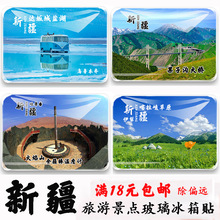 新疆纪念品乌鲁木齐天山天池吐鲁番火焰山魔鬼城伊犁旅游冰箱贴