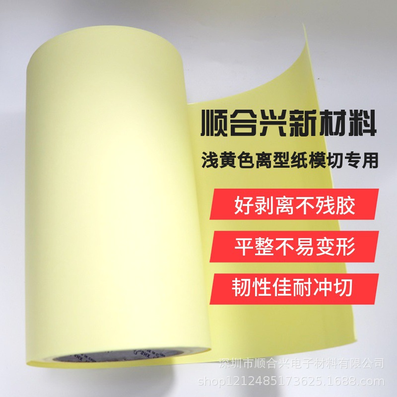厂家现货浅黄色双面胶离型纸硅油纸 双塑单硅双硅淋膜涂硅隔离纸