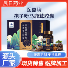 厂家销售医嘉牌孢子粉马鹿茸胶囊324g盒装胶囊蓝帽保健品源头工厂