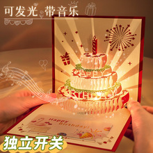 3D音乐生日贺卡立体卡片高级感发光有声情侣送男朋友女生闺蜜可爱