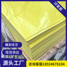 厂家3240黄色环氧板新能源锂电池绝缘板专用配电柜环氧树脂环氧板
