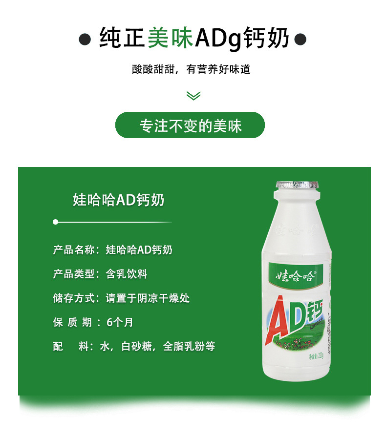 商品描述制作工艺详见包装储存条件常温包装规格娃哈哈ad钙奶100g*48