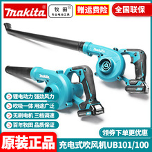 批发牧田Makita充电鼓风机UB101锂电吹风清灰UB100电脑除尘器12V