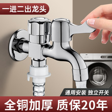 全铜洗衣机4分水龙头一分二接头家用一进二出三通多功能双用出水