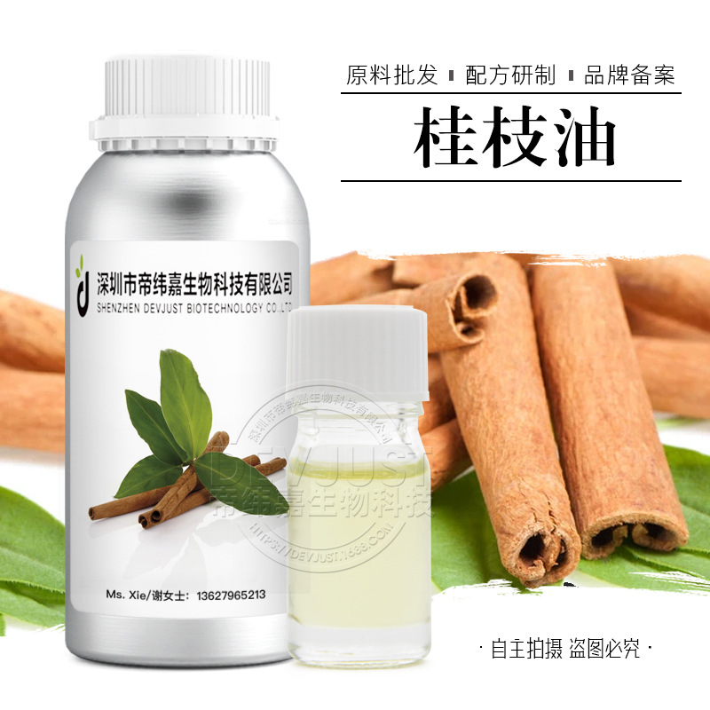 桂枝油 肉桂枝油 cassia twig oil 帝纬嘉厂家供应芳疗护肤原料