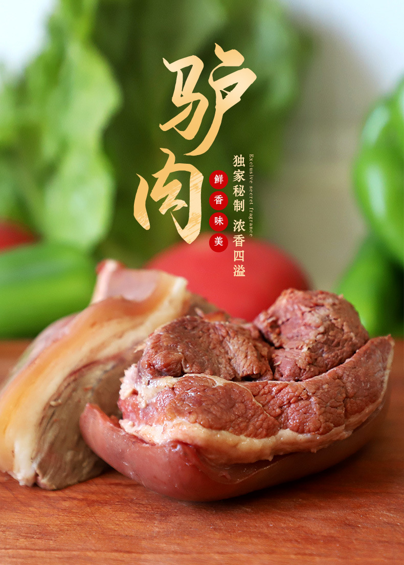 驴肉熟食真空五香驴肉老汤卤煮酱驴肉农家特产正宗熟驴肉火烧即食