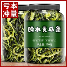 黄瓜干条农家干货特产自制脆咸菜干菜类大全脱水蔬菜干青瓜皮250g