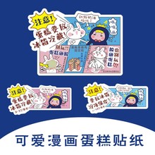 漫画蛋糕需冷藏贴纸放置冰箱提示贴低温储存告示贴烘焙不干胶m