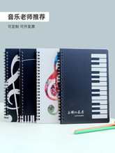 钢琴上课记录本学生音乐艺术兴趣琴行培训通用课堂练琴笔记本