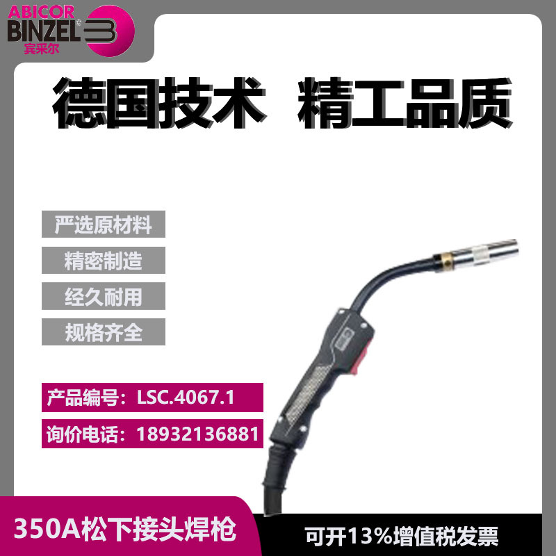 宾采尔500A宾利50焊枪二氧化碳气保二保焊把线松下3MLSC.4048.1