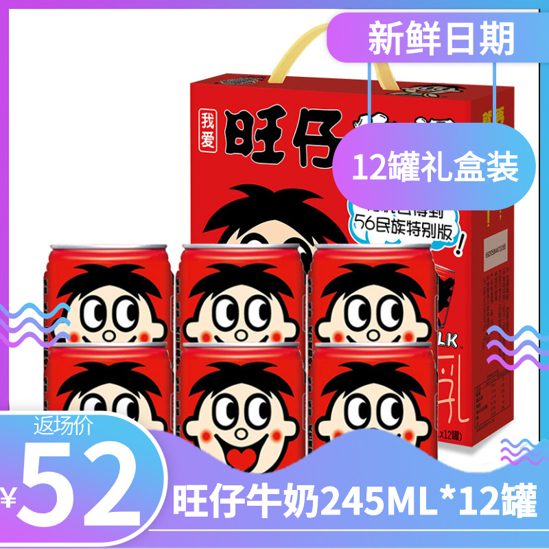 旺旺旺仔牛奶245ml*12罐装整箱礼盒装儿童牛奶早餐饮品学生包邮