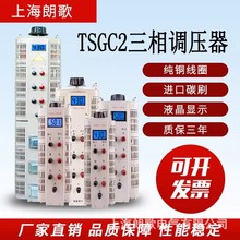 三相调压器接触式数显TSGC2-15KVA可调电压电源变压器TSGC3带保护