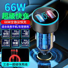 66w车载充电器快充头点烟器点火转换插头一拖三车充汽车用USB