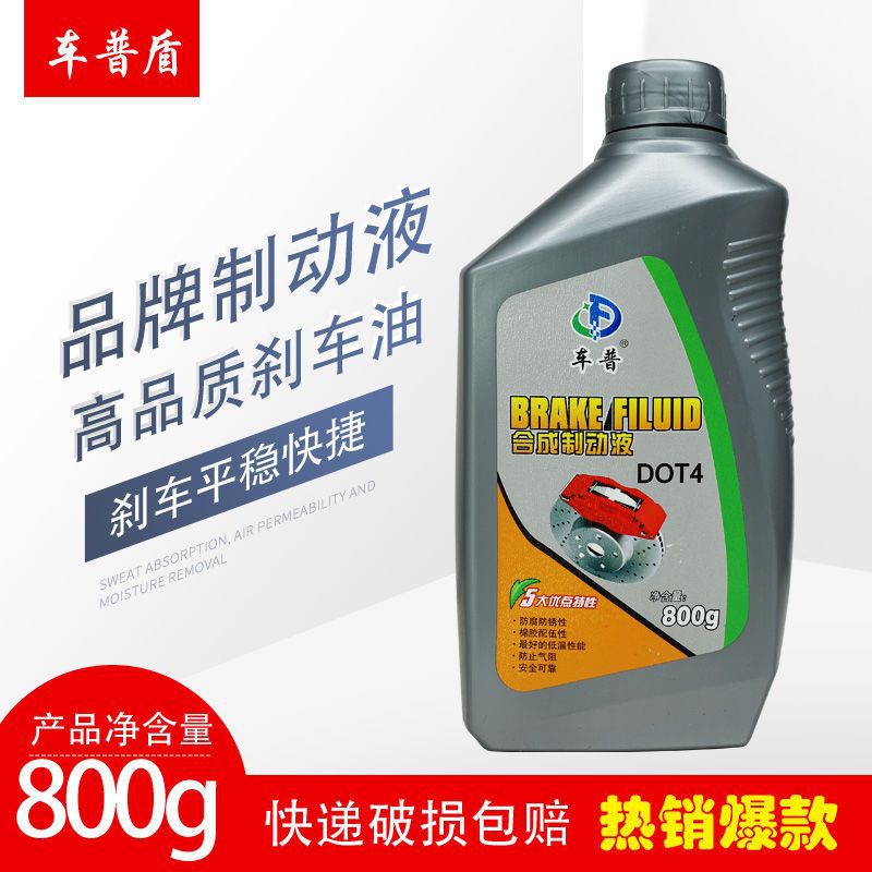 汽车刹车油制动液全合成dot4汽车摩托车电动车踏板车货车通用型