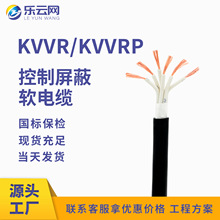 厂家直销RVV/KVVRP/RVVP无氧铜软丝铜网屏蔽信号控制电缆ZC/ZR